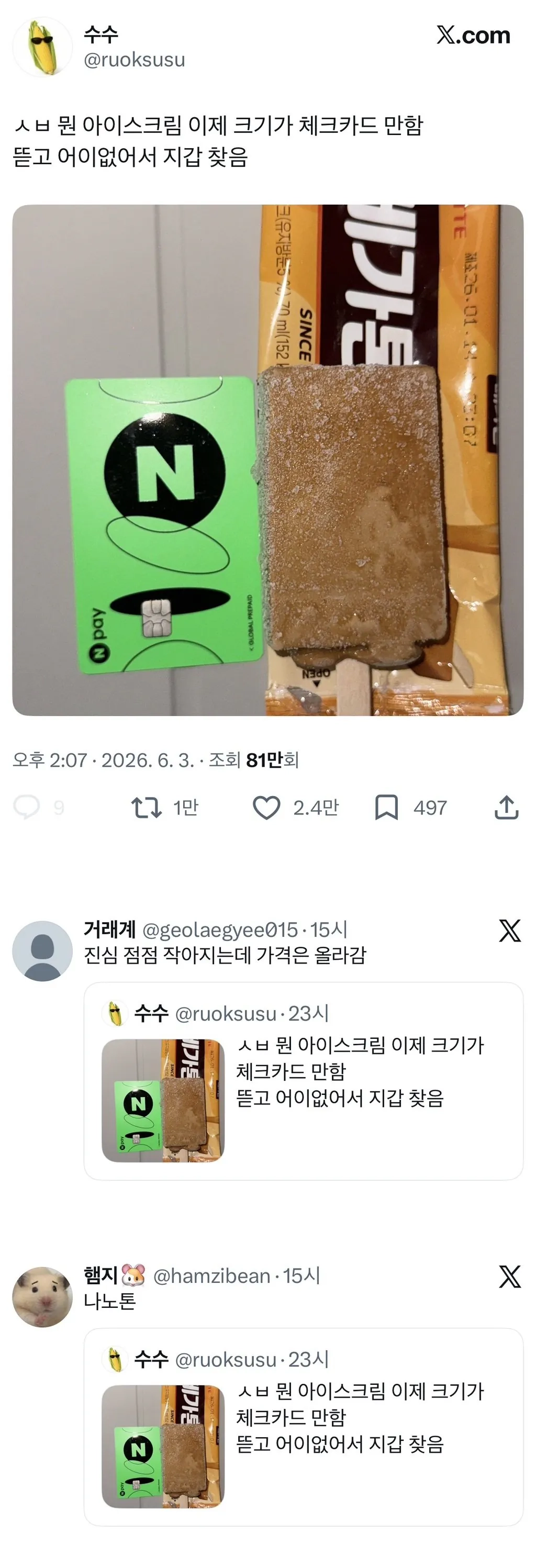 메가톤바 근황