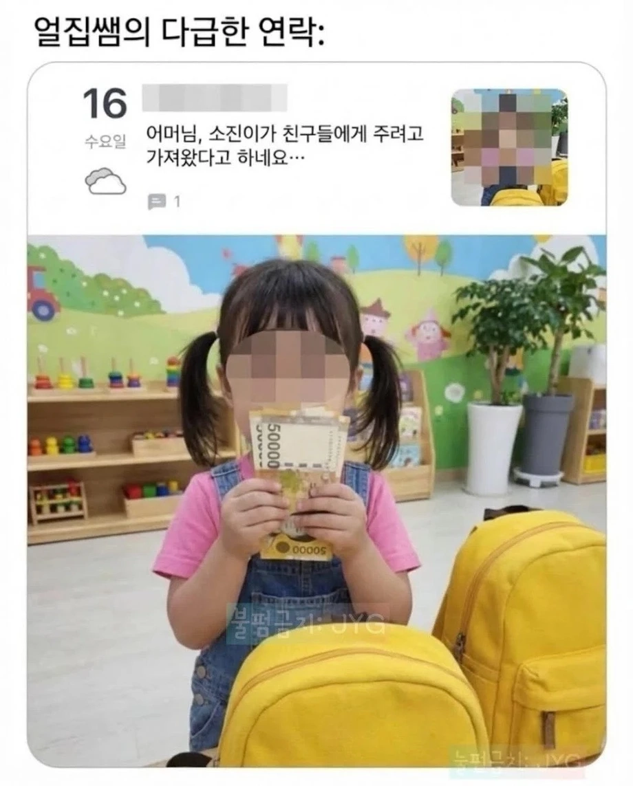 어린이집 선생님의 다급한 연락