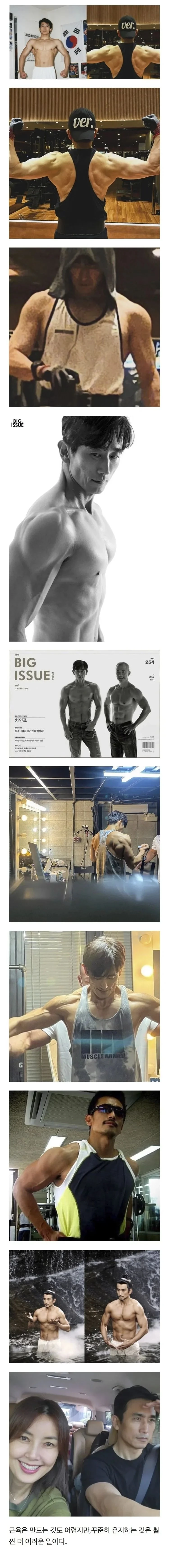 58세 차인표 근육