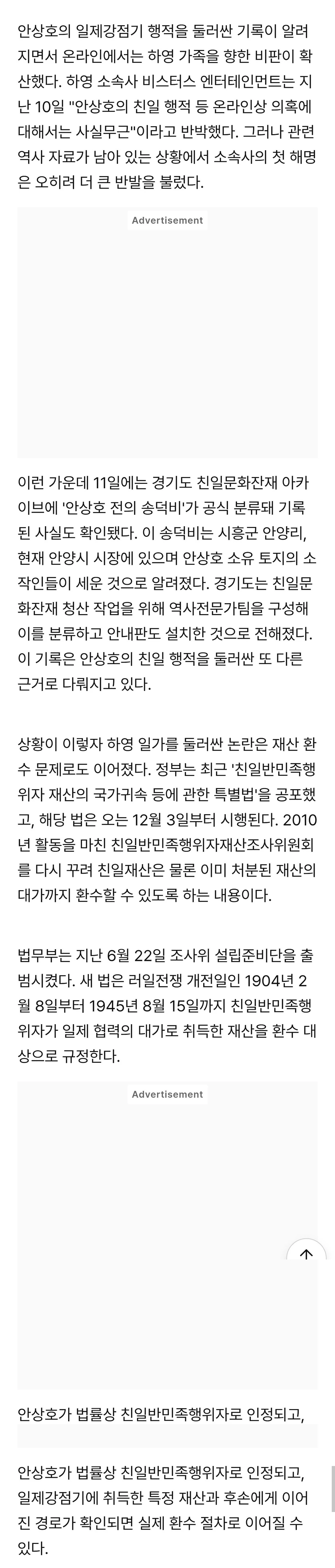 법무부, 배우 하영 가문의 재산 환수 검토 가능