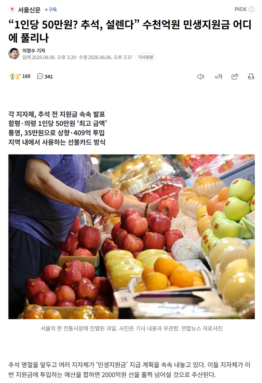 추석 민생지원금 1인당 50만원 풀린다