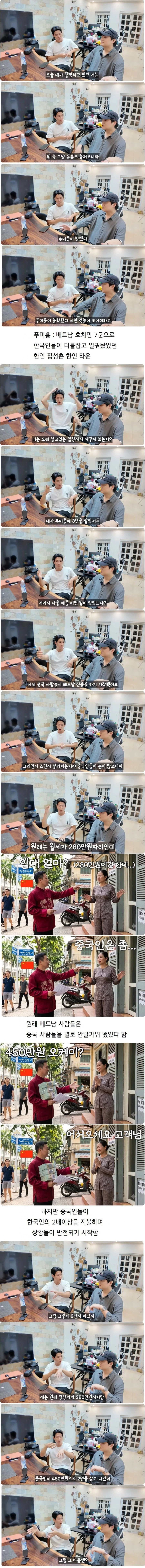 베트남 한인타운이 몰락해가는 이유
