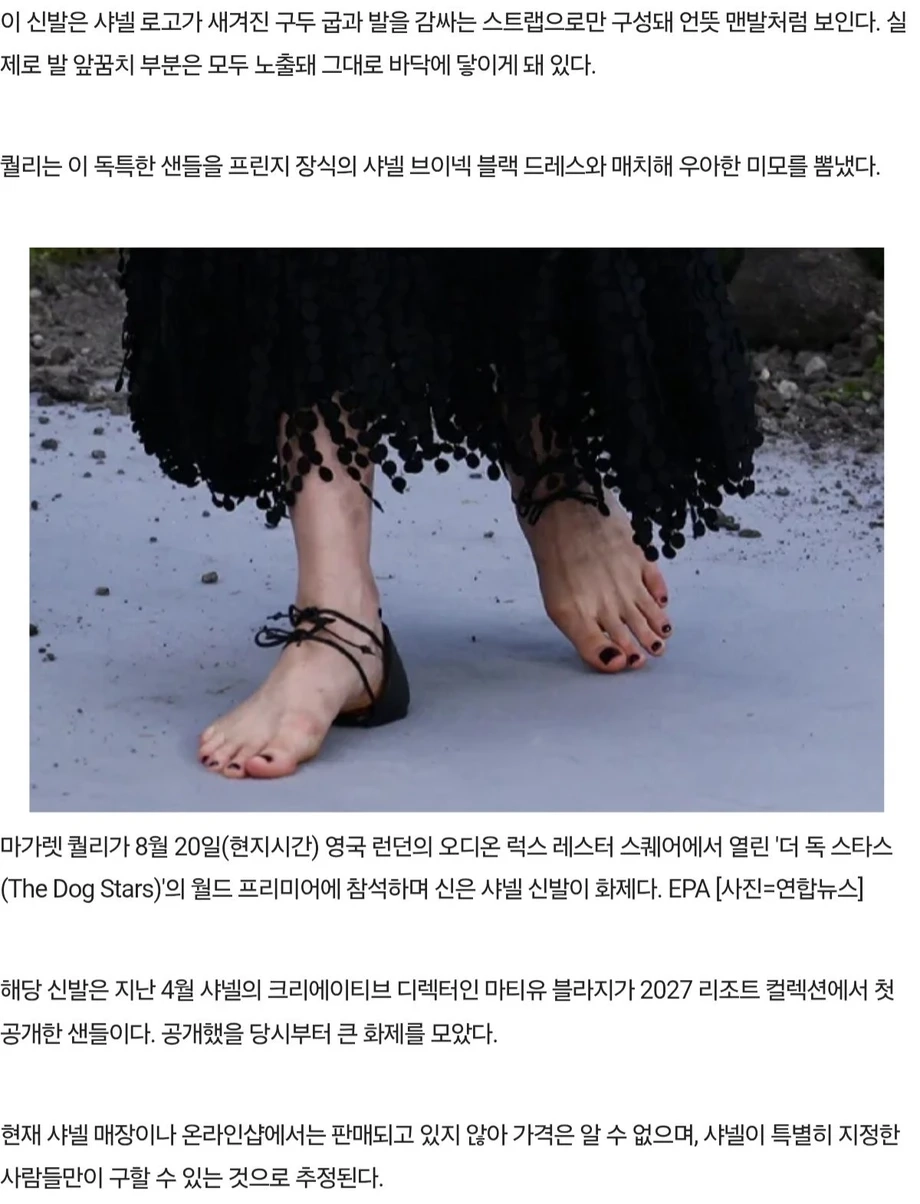 행사장에 샤넬 샌들 신고 온 여배우