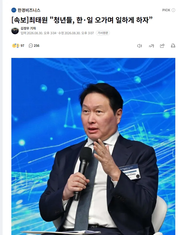 오늘자 최태원 SK회장 제안에 달린 네이버 댓글