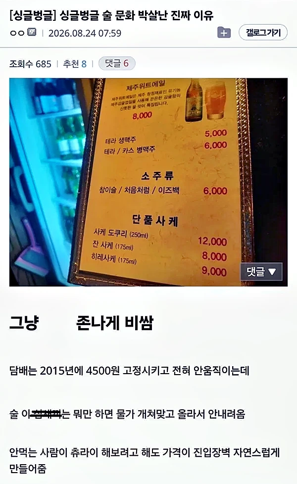 술 문화가 박살 난 진짜 이유