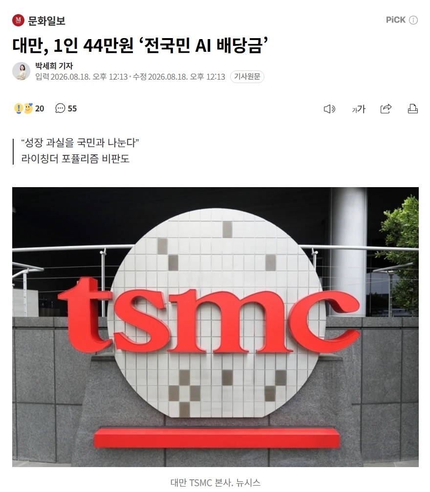 대만, 1인 44만원 ‘전국민 AI 배당금’
