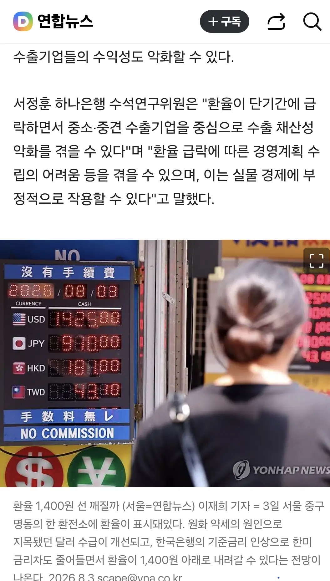 환율 1400원대 깨지면 수출기업들 수익성 악화