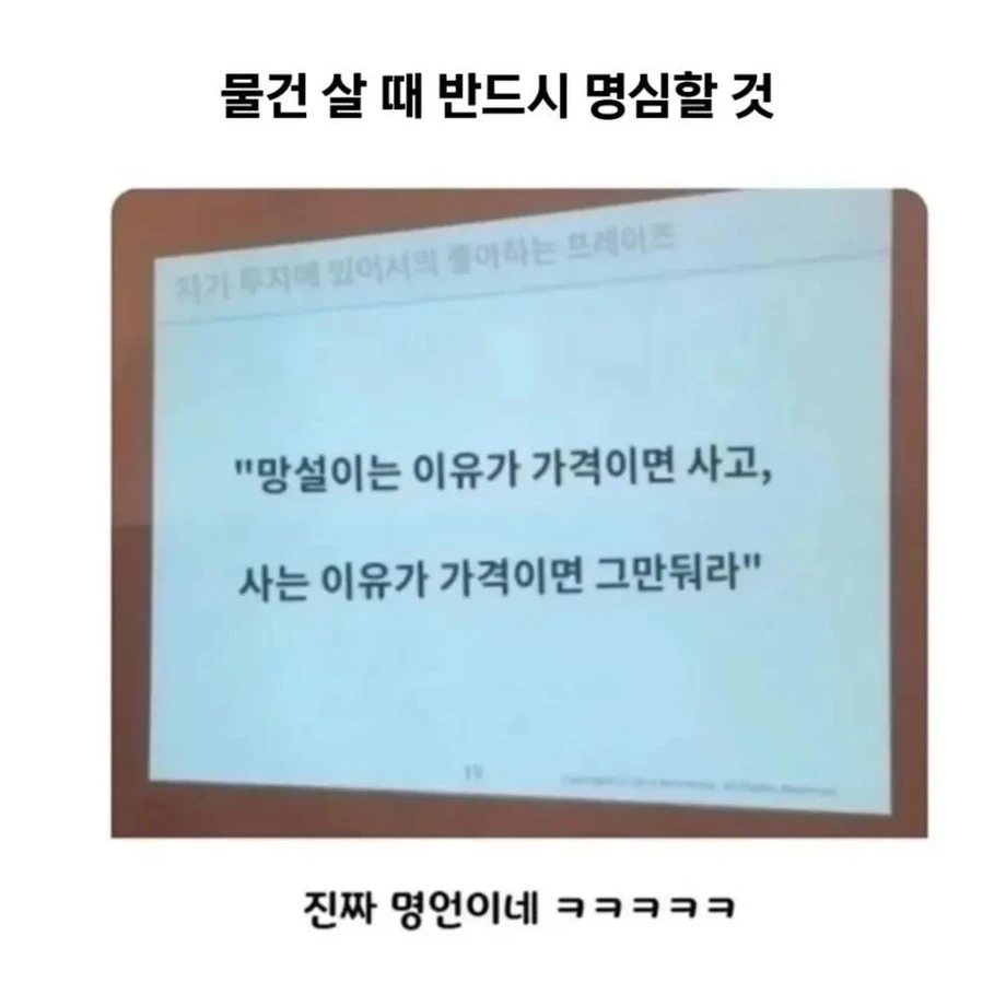 물건 살때 명심할 것