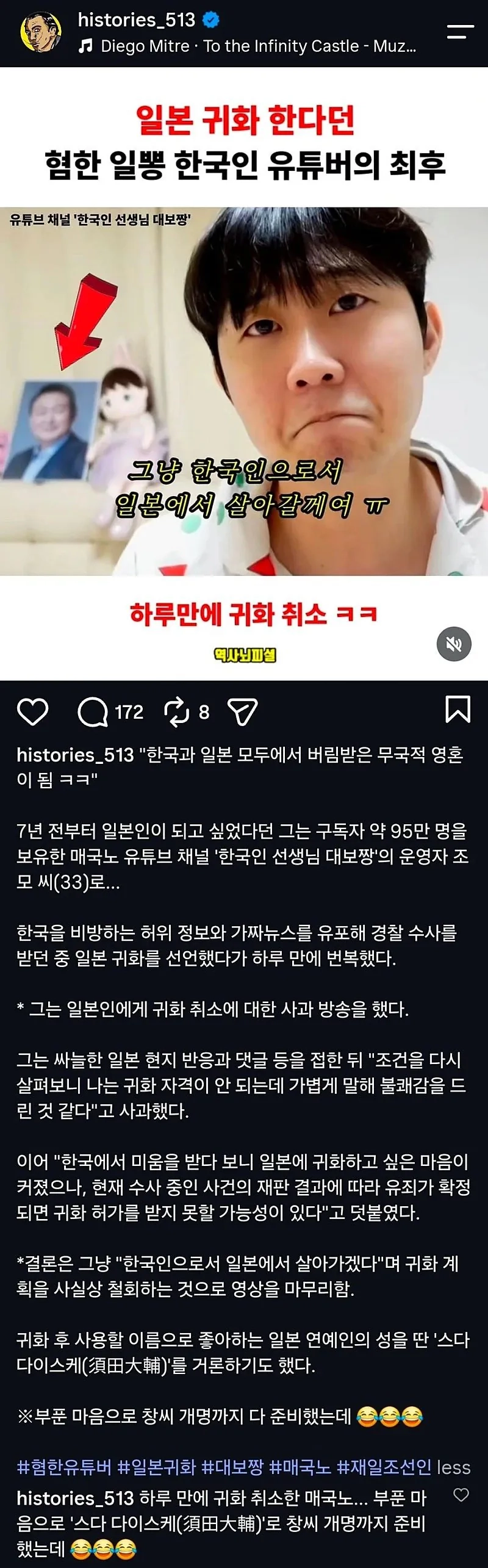 일본 귀화한다던 혐한 일뽕 유튜버의 최후