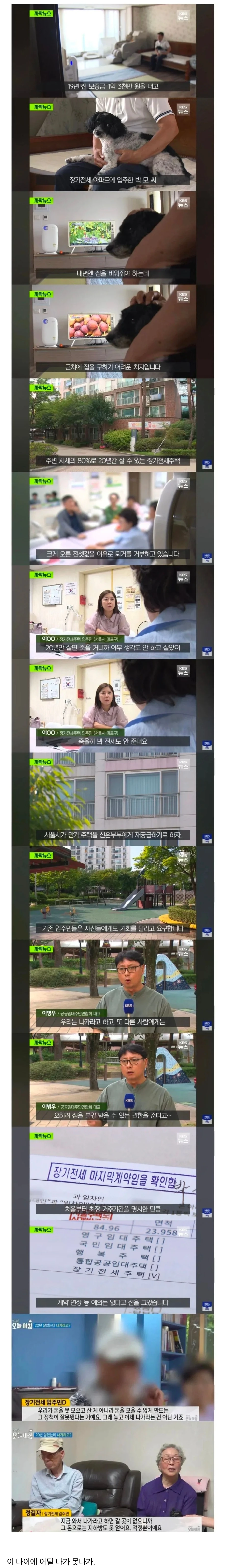 내년 만기되는 서울시 20년 장기전세 현황과 서울시 답변 나옴