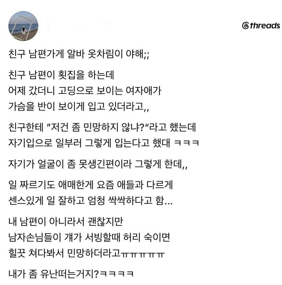 친구 남편 가게 알바 옷차림이 야해