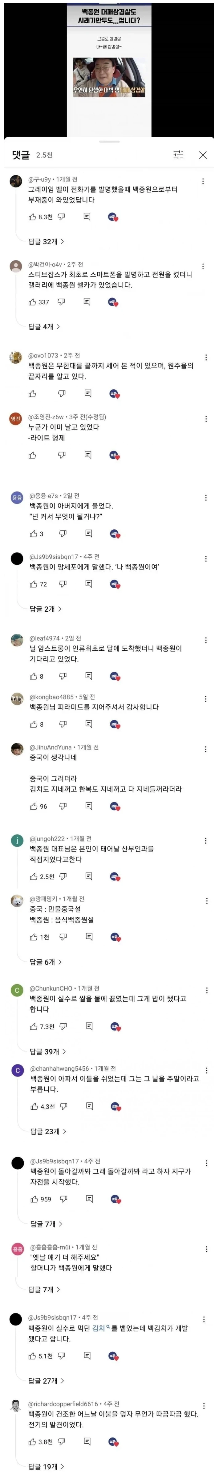 백종원 대패삼겹살 댓글 모음.