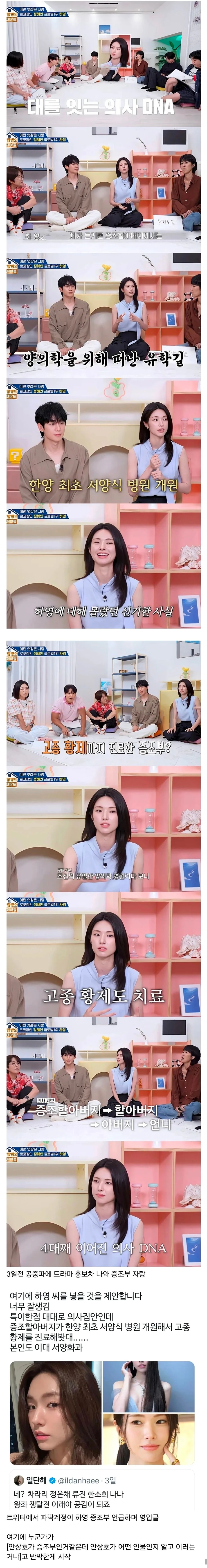 배우 하영 증조부 논란 터진 계기
