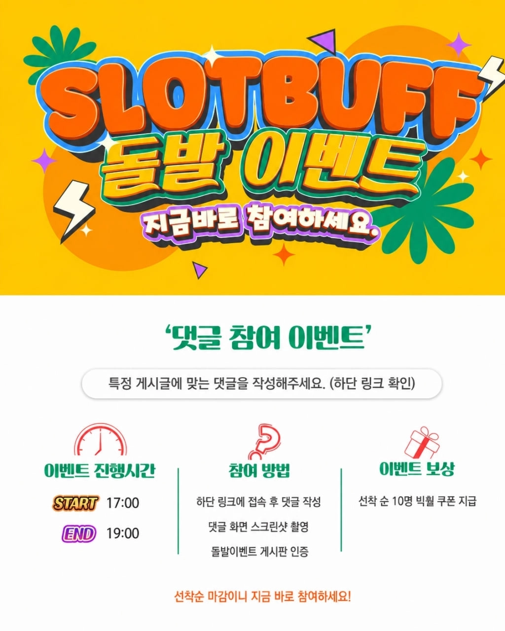 슬롯리뷰영상 댓글 돌발 이벤트