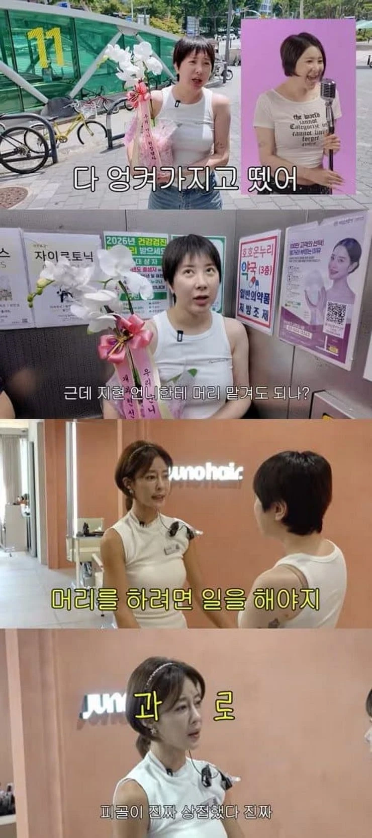 화제의 이지현 미용실 직접 찾아간 서인영