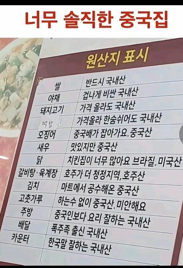 너무 솔직한 중국집