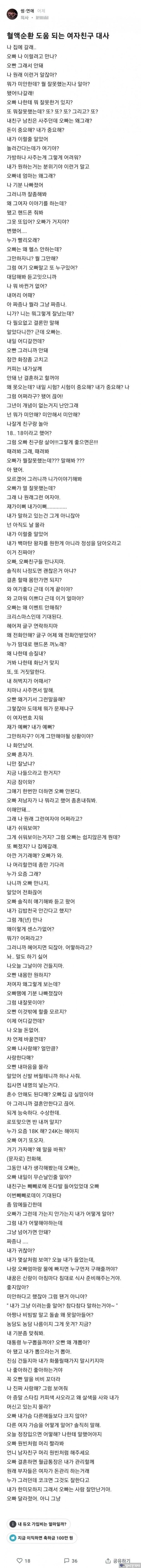 혈액순환 도움되는 여자친구 대사