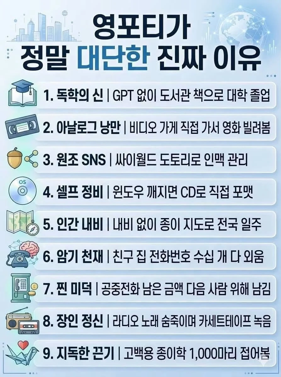 영포티의 위엄 ㄷㄷㄷ