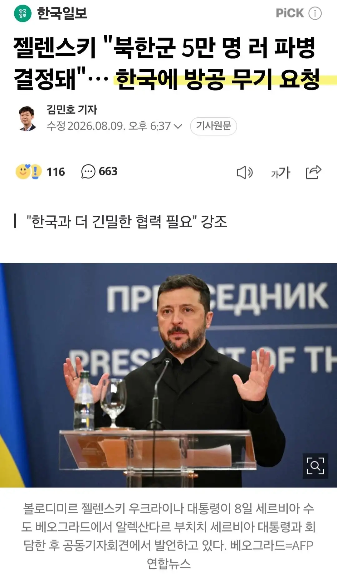 우크라이나 젤렌스키, 한국 도와달라!