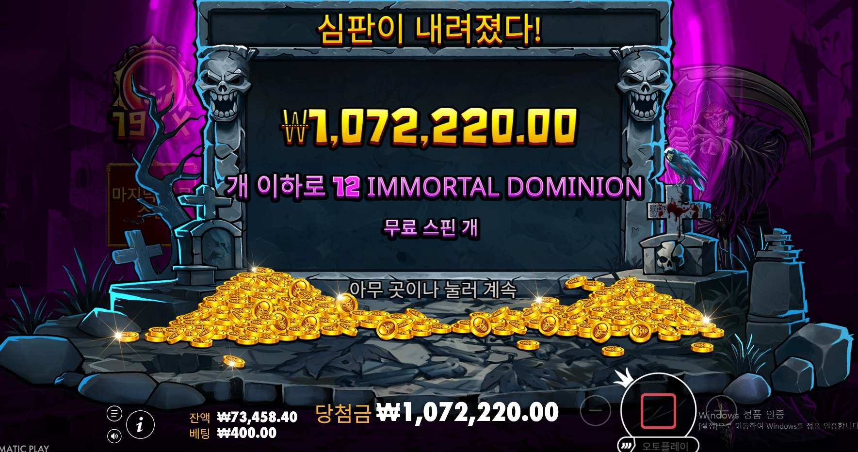 데스 도미니언 무료 슬롯 후기