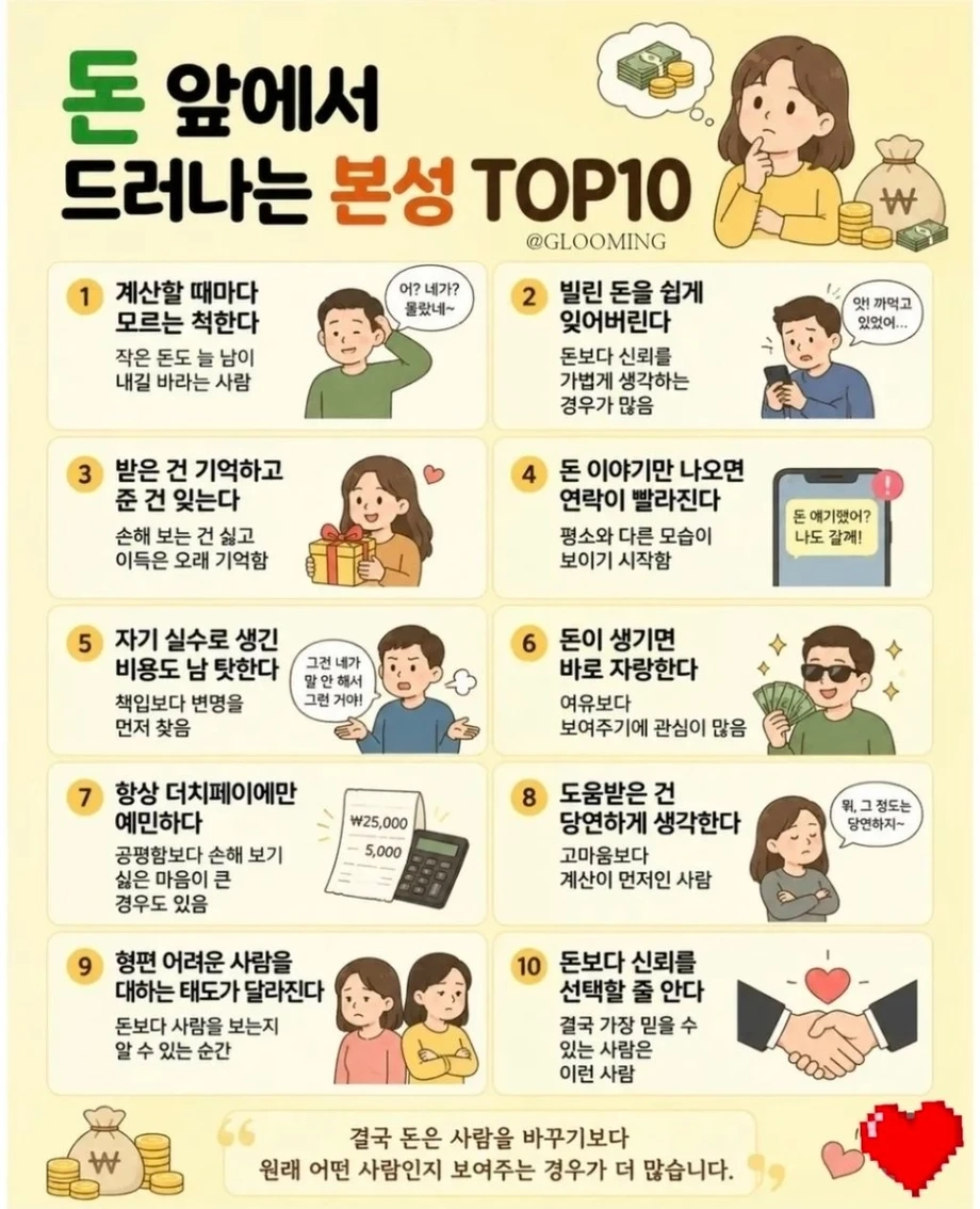 돈 앞에 드러나는 본성 10