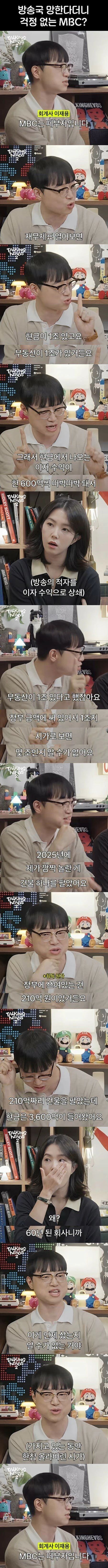 MBC 재산에 놀라는 JTBC 앵커