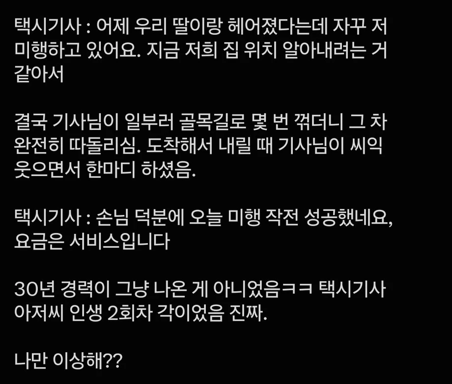 택시 탔는데 소름 돋는일 겪음