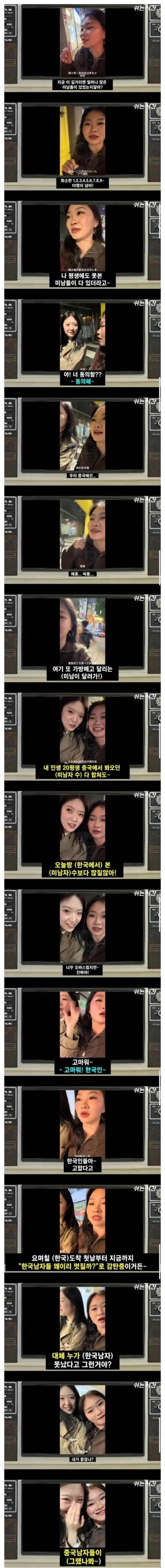 중국 여자들한테 난리난 한국 길거리~