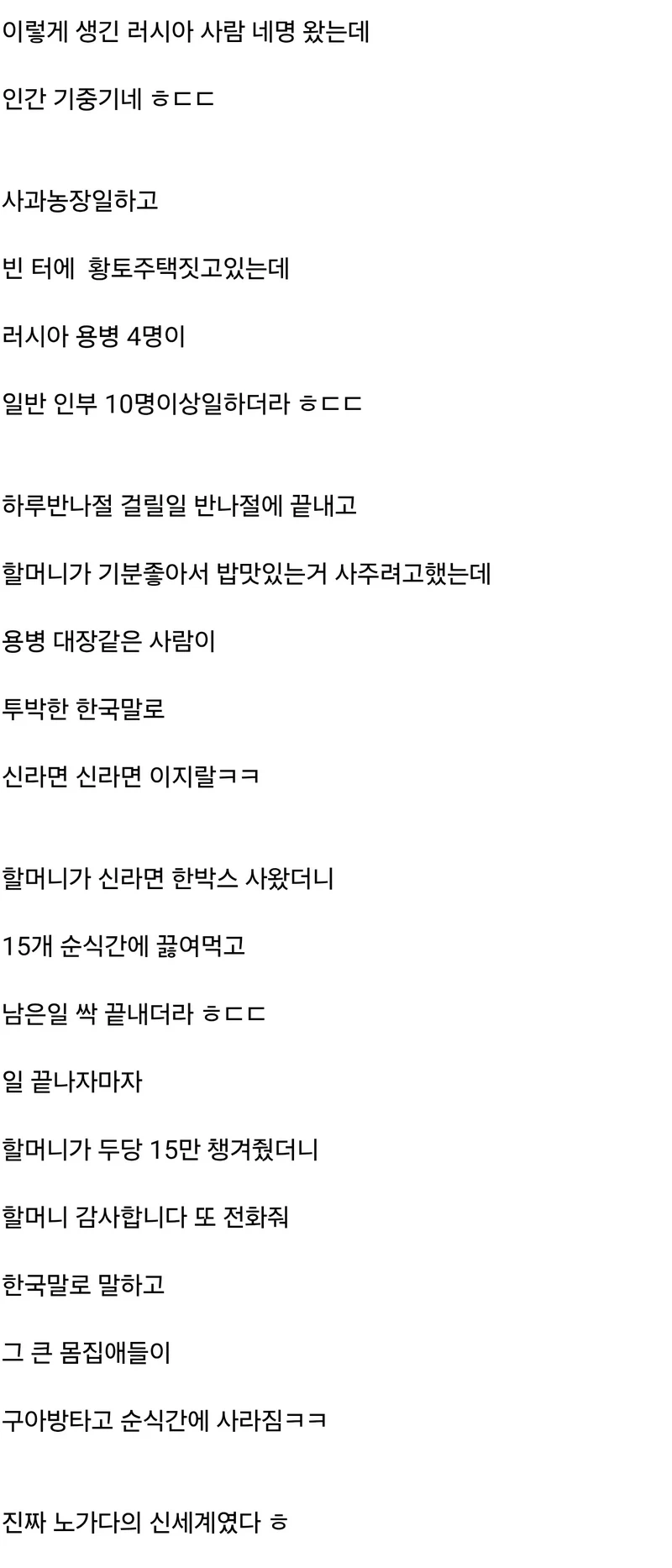 사과 농장에서 러시아 용병들 써 본 후기
