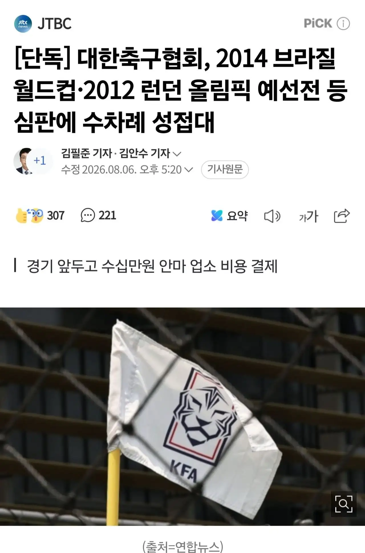 대한축구협회 꼬라지봐라...