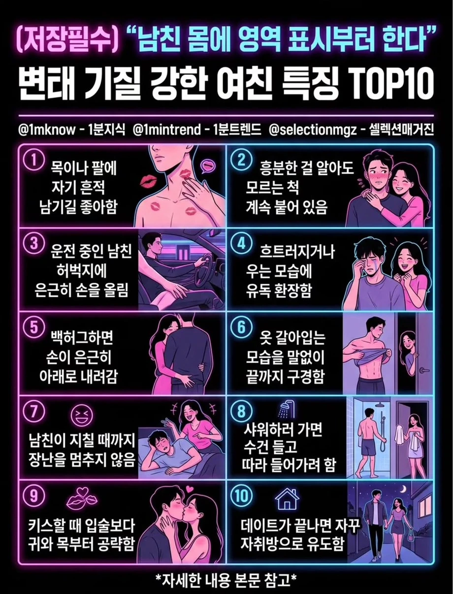 변태기질 강한 여친 특징 10
