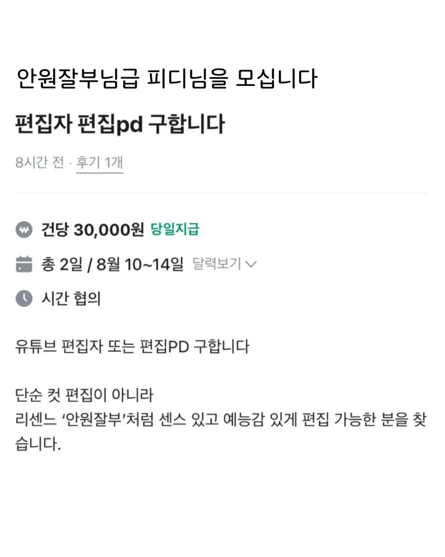 당근 알바 근황