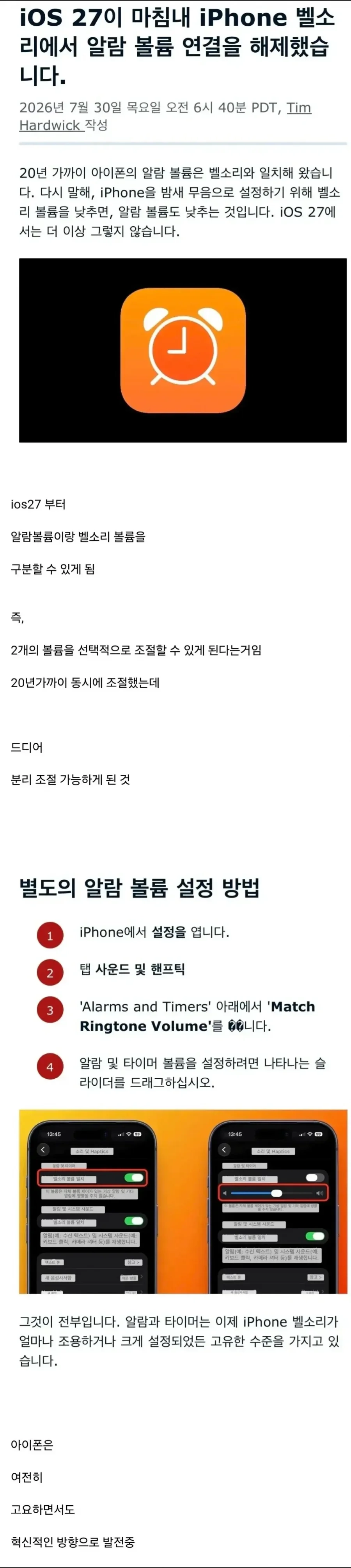 신기술 혁신의 아이폰 근황