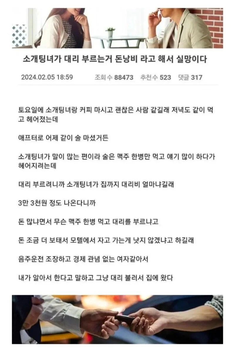 경제 개념 없는 소개팅녀