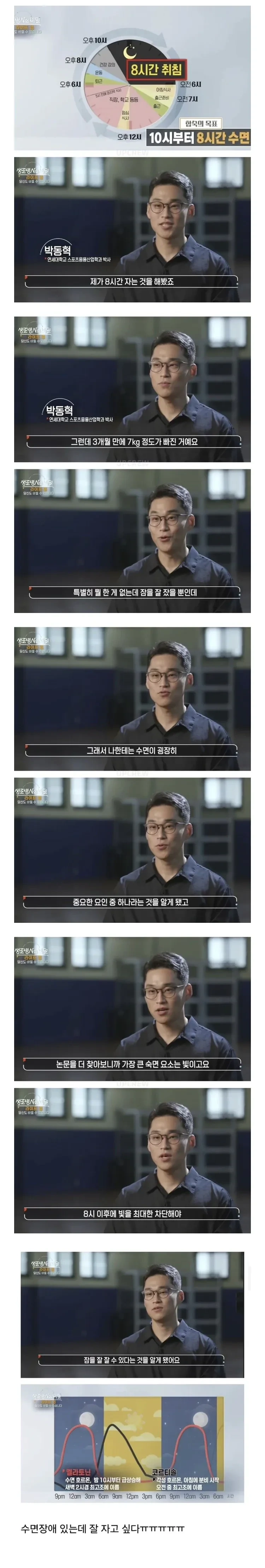 8시간 자고 7kg 감량한 남자