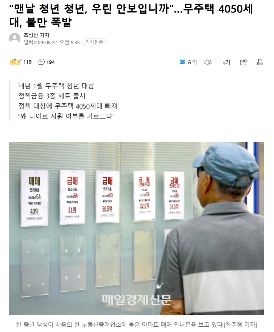 “맨날 청년 청년, 우린 안보입니까”…무주택 4050세대, 불만 폭발