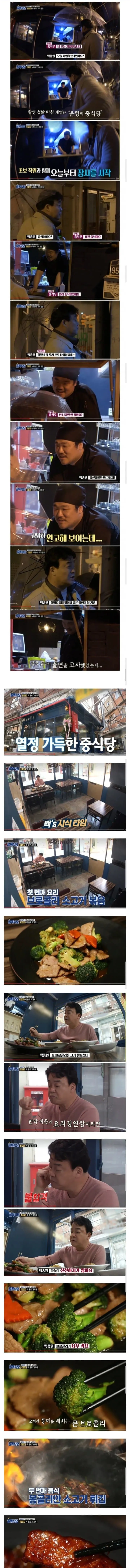 백종원이 맛없다고 혹평한 해방촌 중식당 근황
