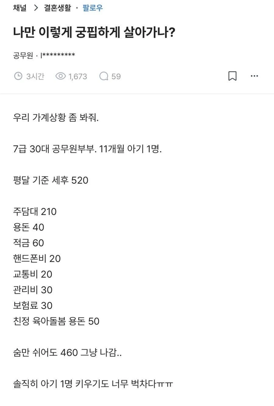 한달 460만원 쓴다는 공무원 ㄷㄷ