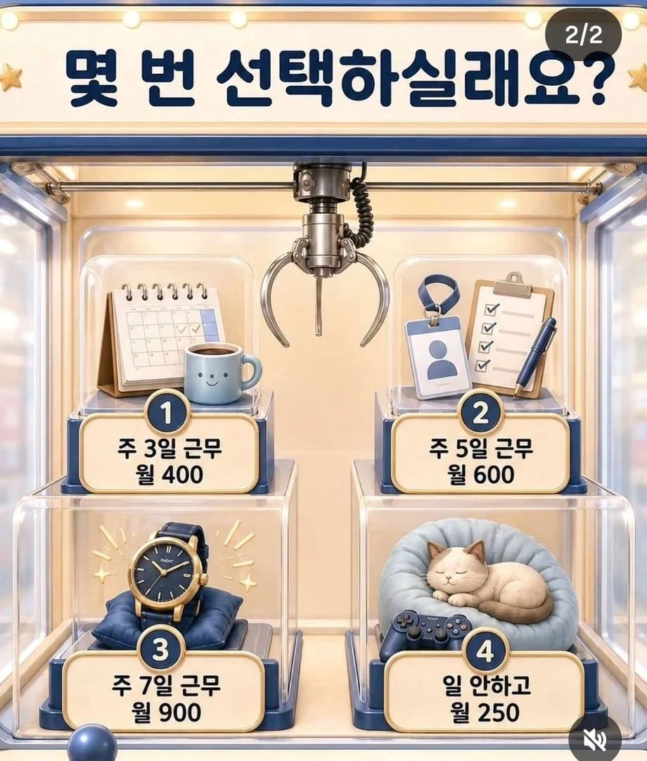 몇번선택하시겠어요..