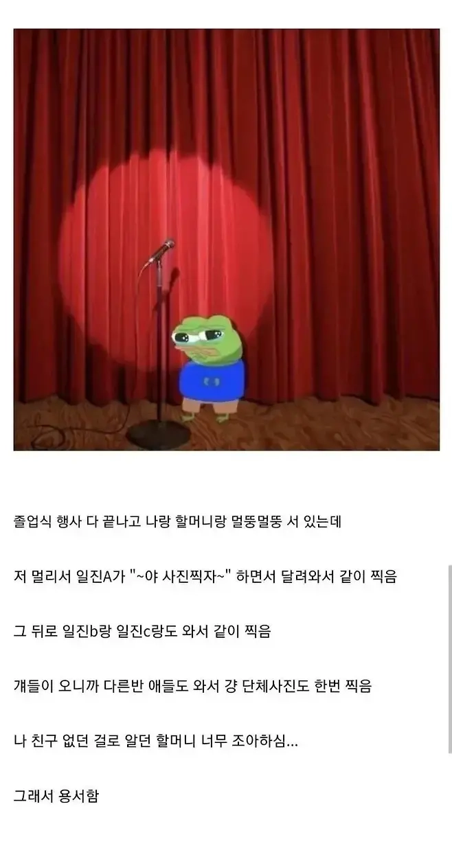 졸업식날 일진을 용서한 이유