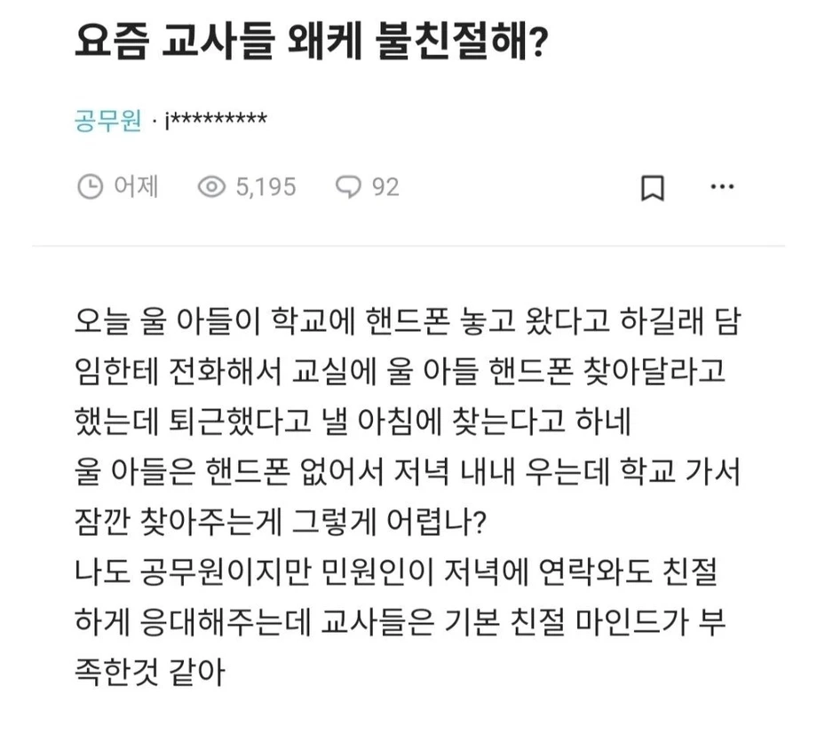 극한직업 교사
