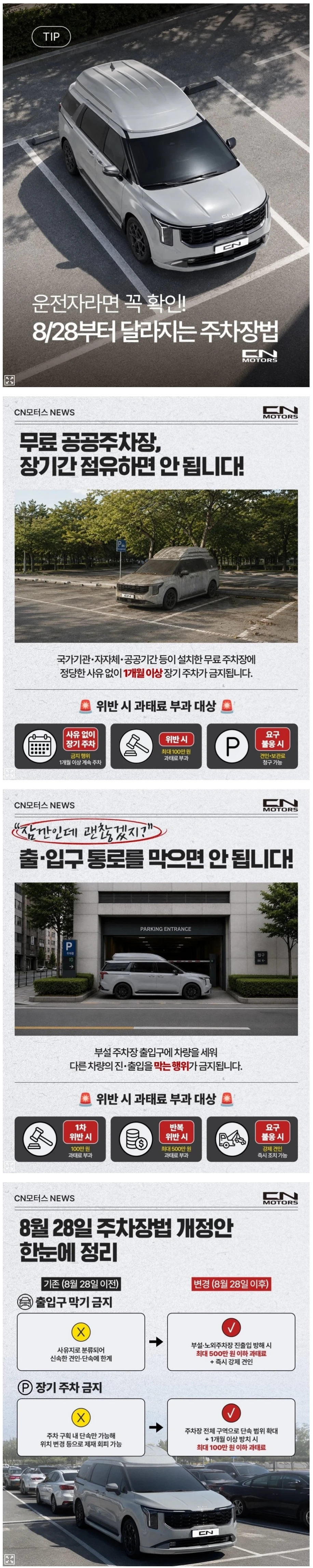 오늘부터 달라지는 주차장법