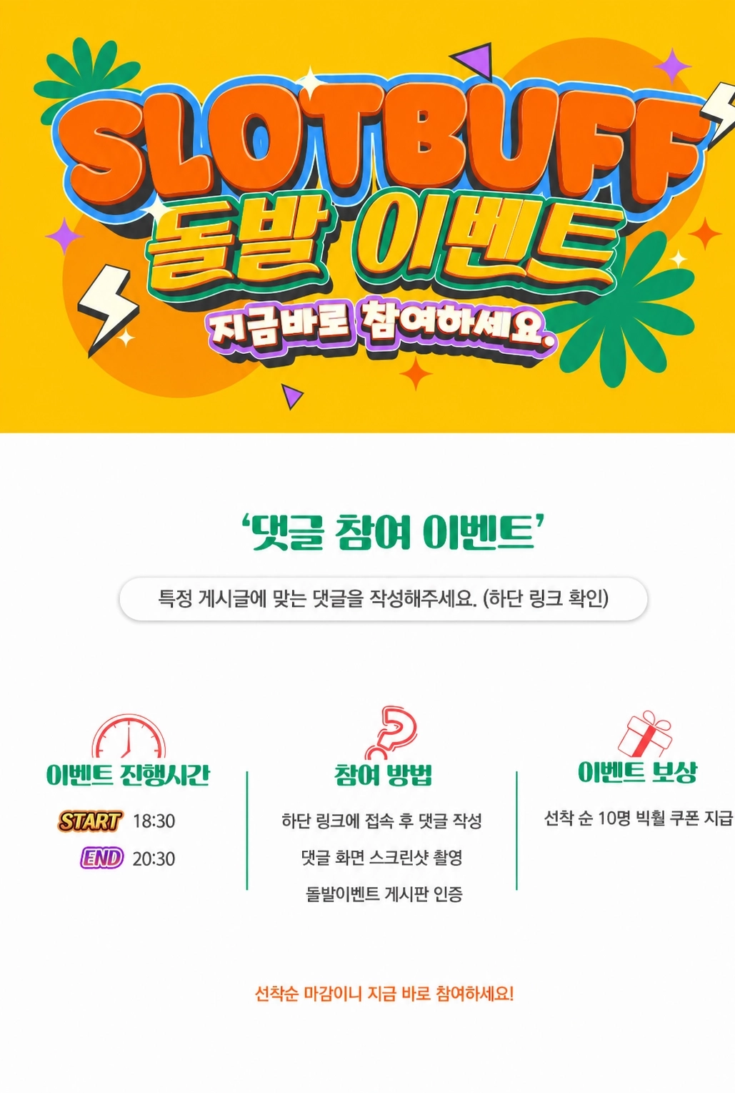 슬롯리뷰영상 댓글 돌발 이벤트