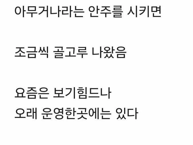 옛날 호프집 단골메뉴