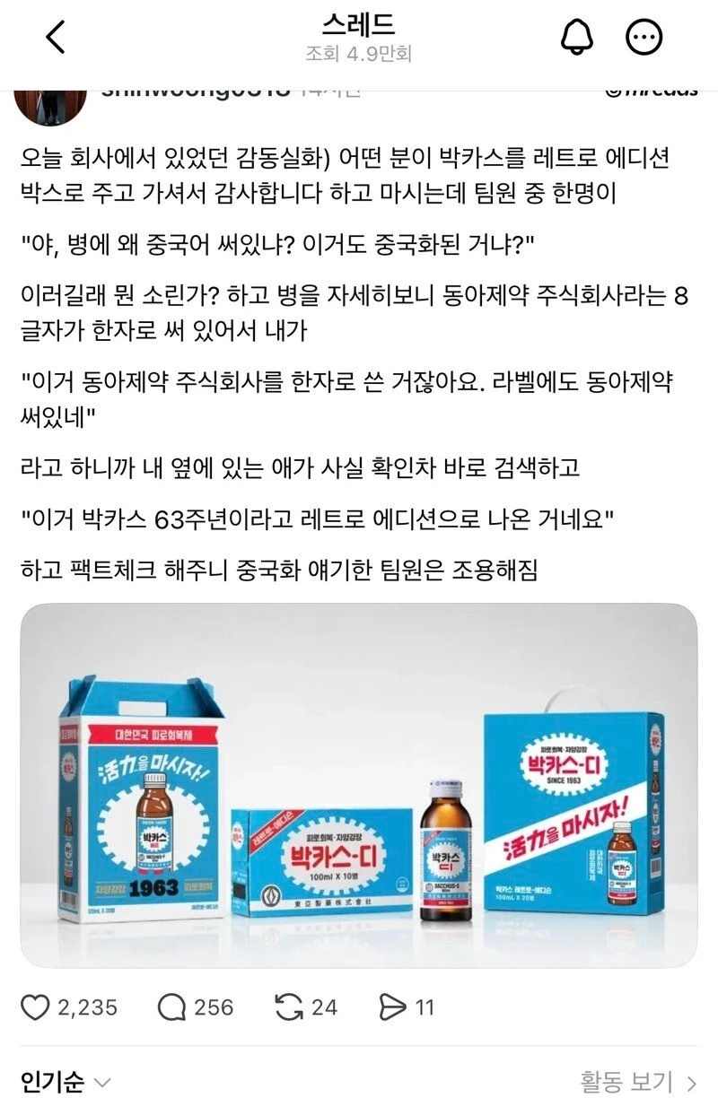 병에 왜 중국어가 써있냐 이거도 중국화 된거냐