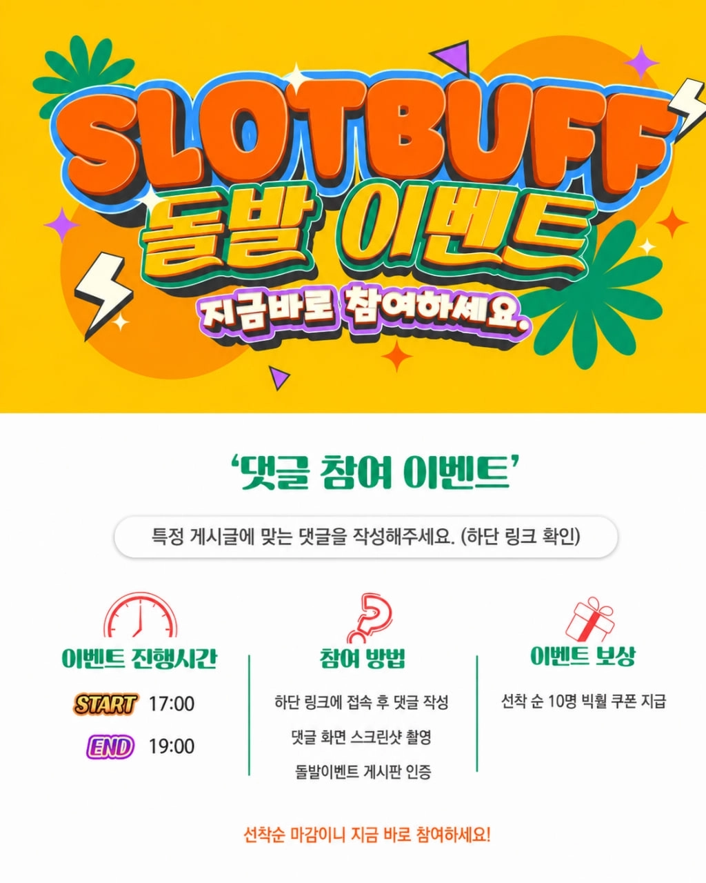 슬롯리뷰영상 댓글 돌발 이벤트