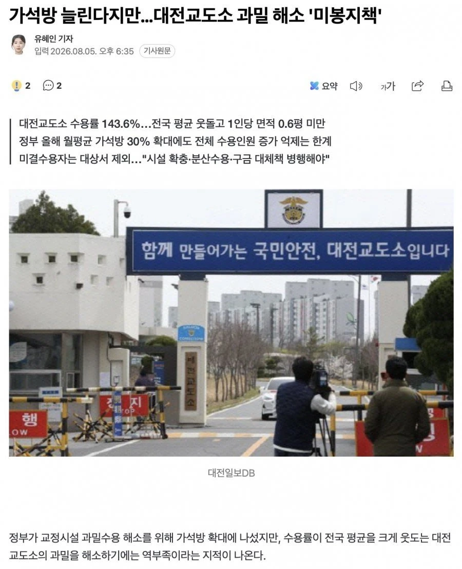 정부, 올해 가석방 30% 확대 ㄷ '교도소 과밀 해소위해'