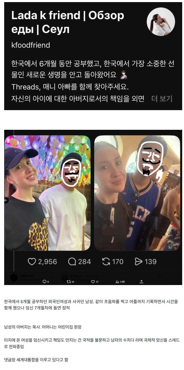 스레드발 최악의 한국 남자