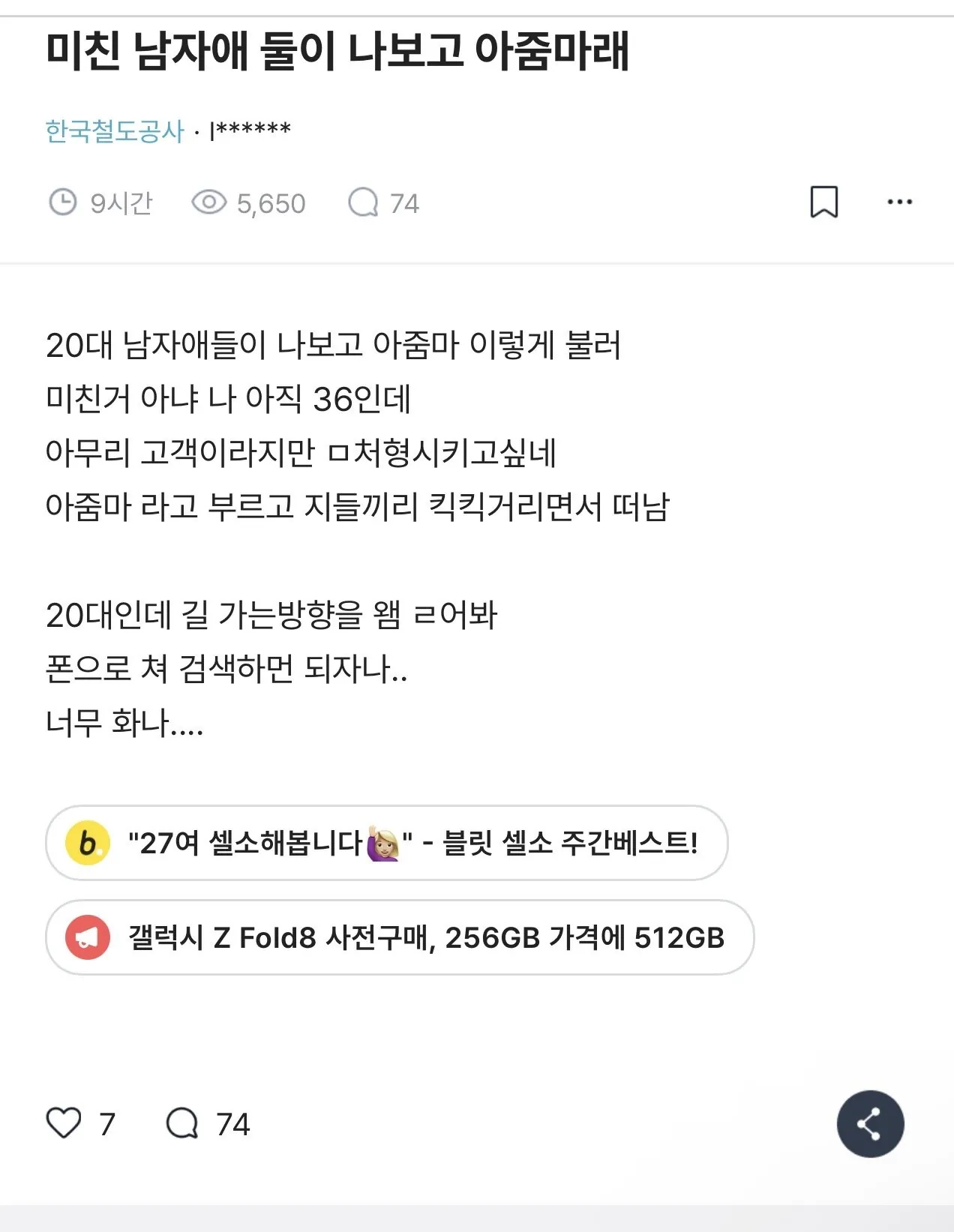 미친 남자애 둘이 나보고 아줌마래