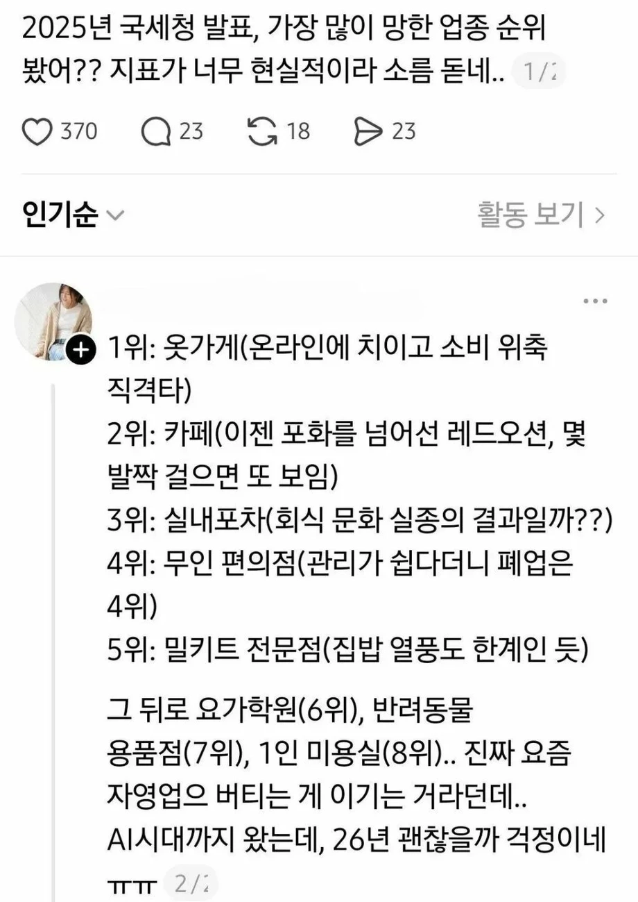 국세청에서 발표한 작년 많이 망했다는 업종